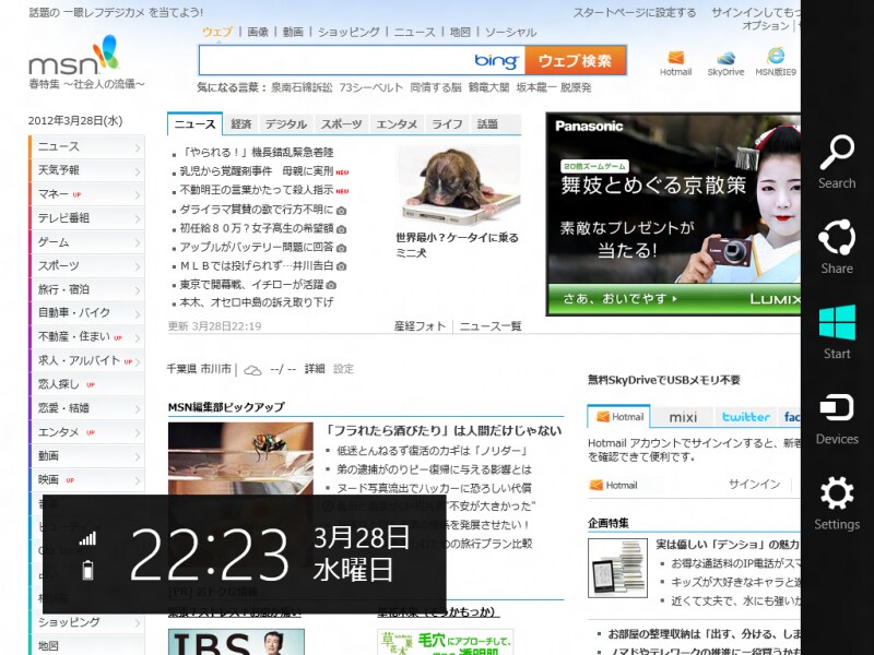 IE 10ショートカット
