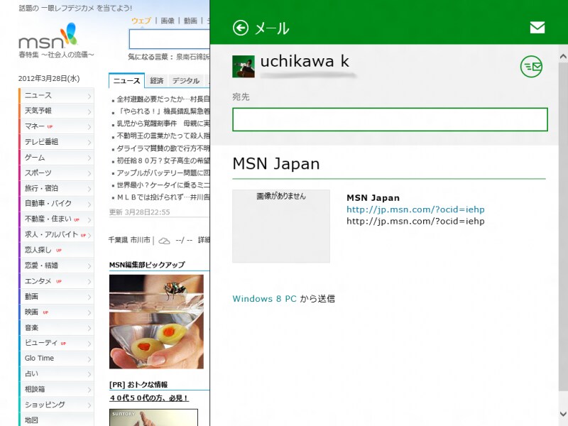 チャームのメール送信画面