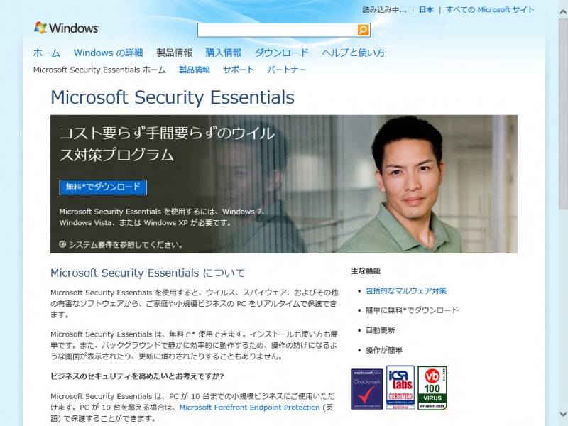 Microsoft Security Essentials画