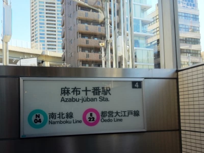 最寄りは麻布十番駅の4番出口
