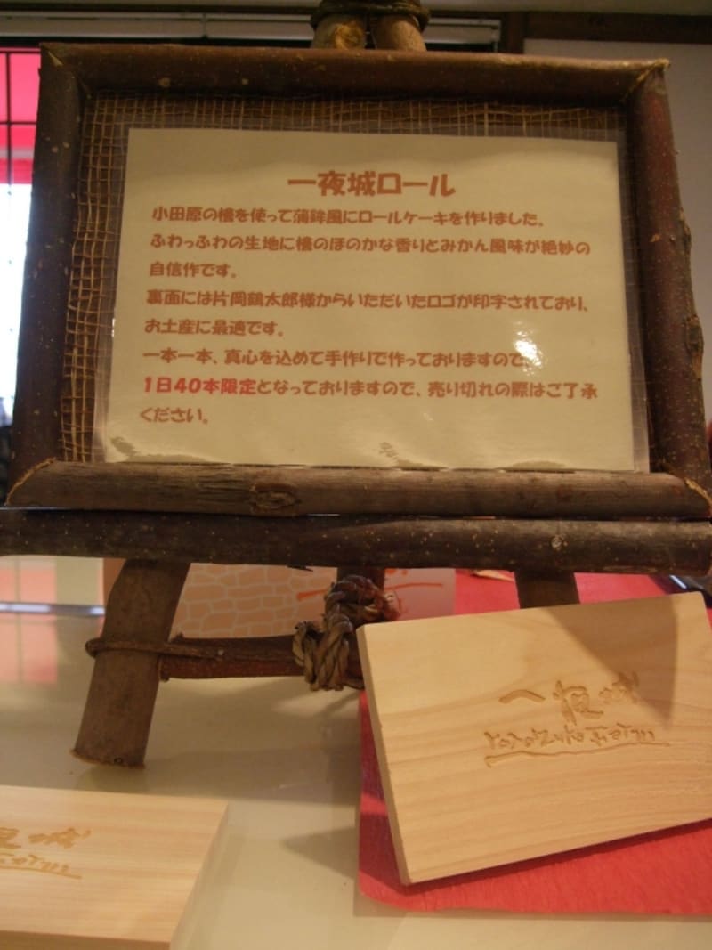 「一夜城ロール」の底板に彫られた、片岡鶴太郎さん筆による店名ロゴ