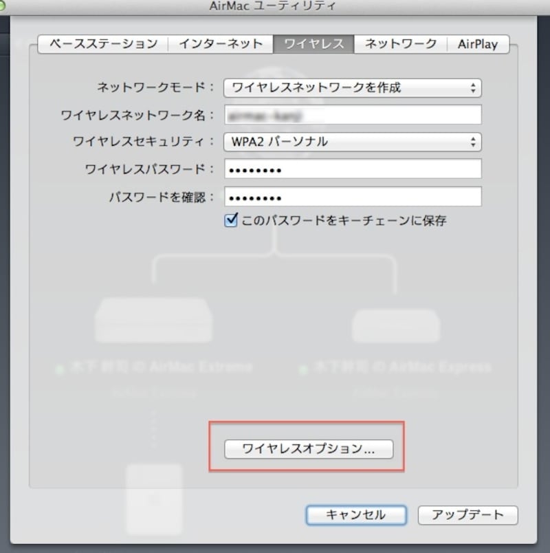 ワイヤレスオプションを開く