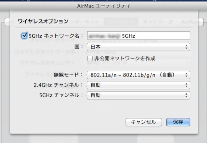 5GHz ネットワーク名をオンにする