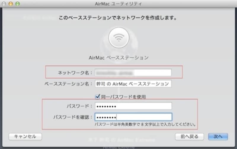 ネットワーク名とパスワードを設定