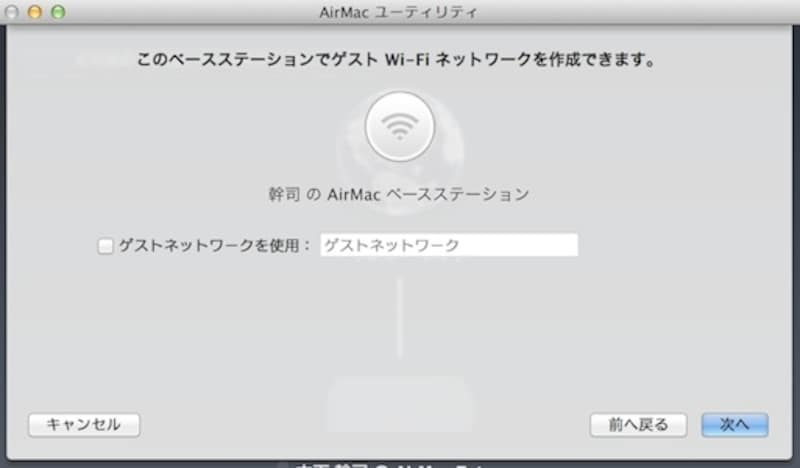 ゲストネットワークについての設定