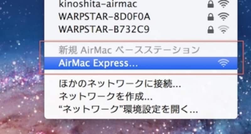 メニューから「AirMac Express」を選択