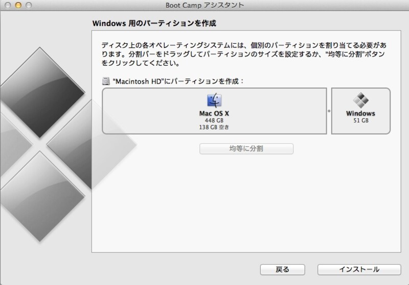 Windowsパーティションの作成