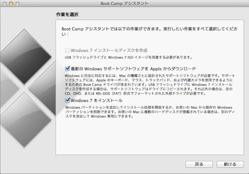 Boot Campの作業選択画面