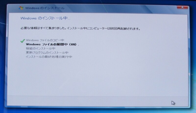 インストール開始