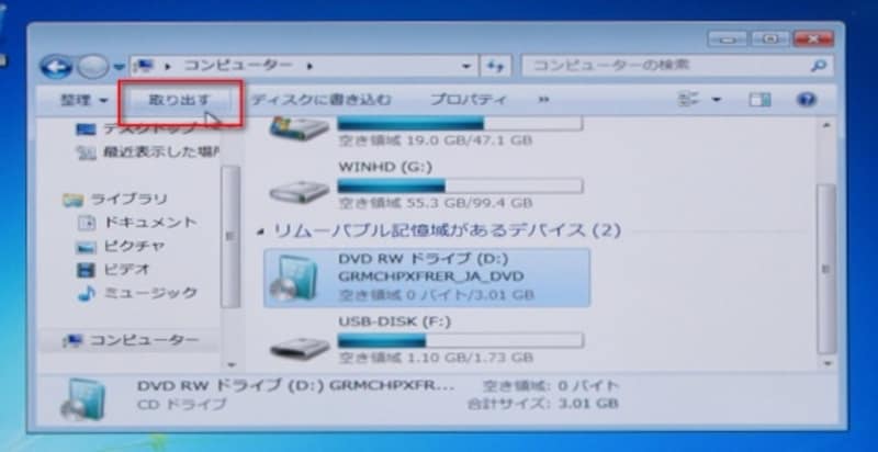 インストールディスクの取り出し