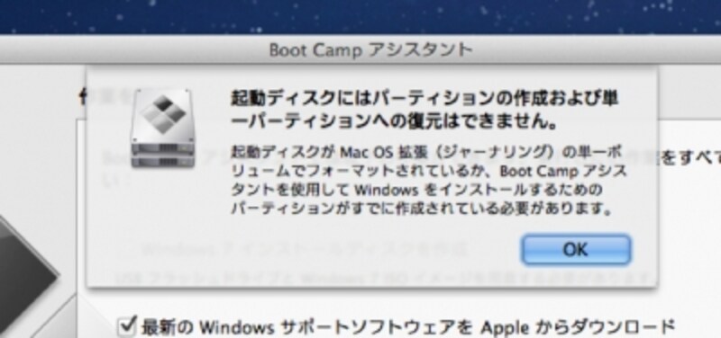 パーティションエラー