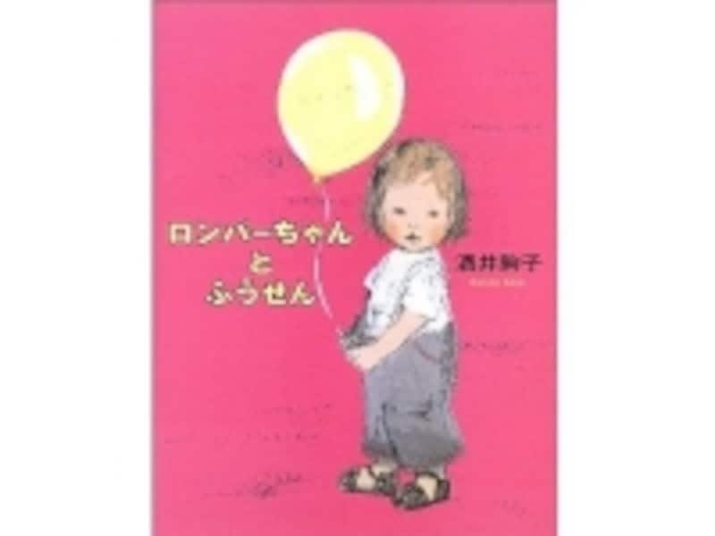 『ロンパーちゃんとふうせん』の表紙画像