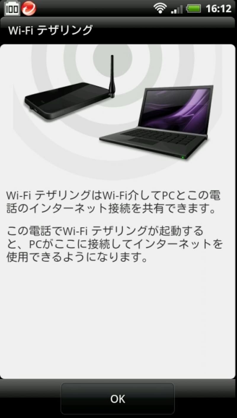 テザリングを使えばスマホでパソコンもネット利用できる