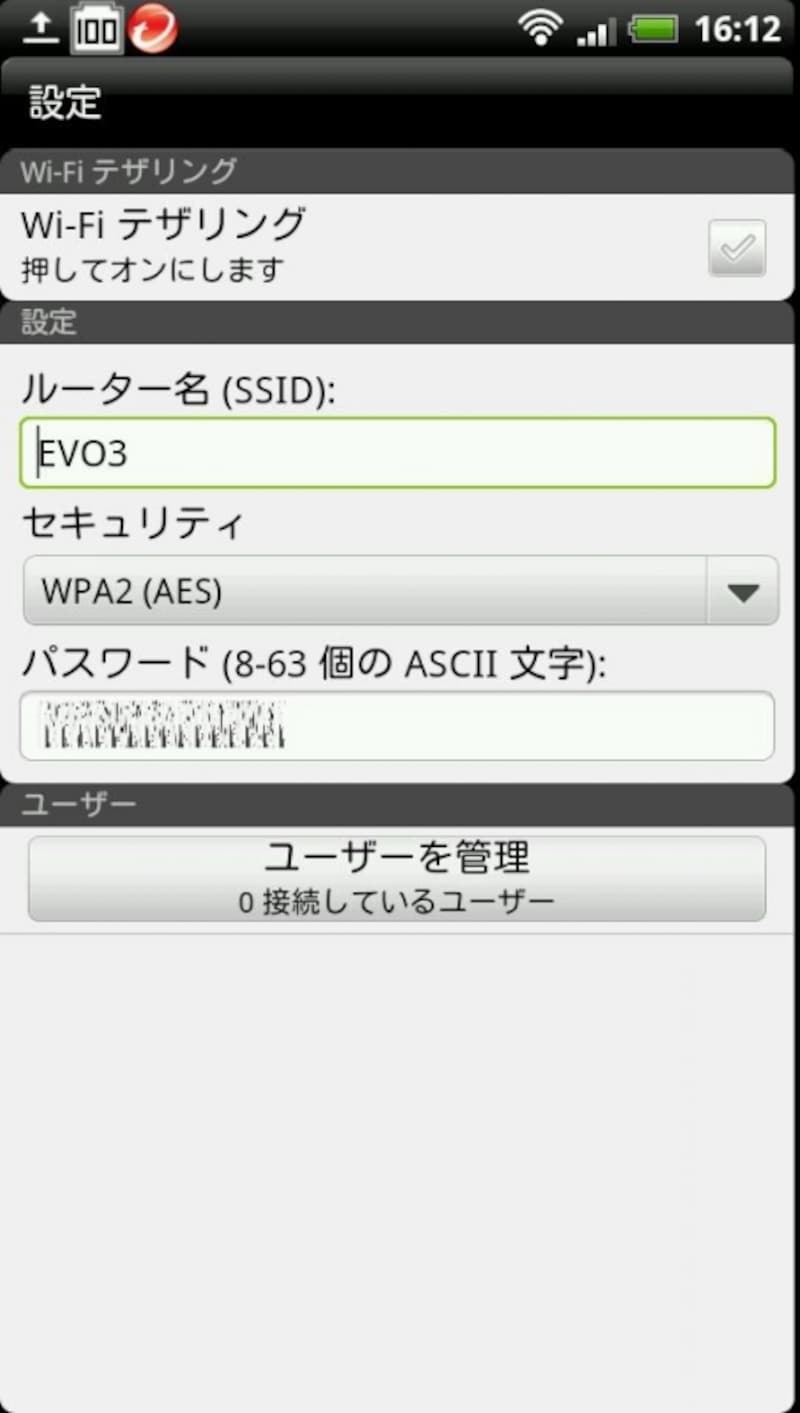 ルーター名（SSID）、セキュリティ、パスワードを設定する