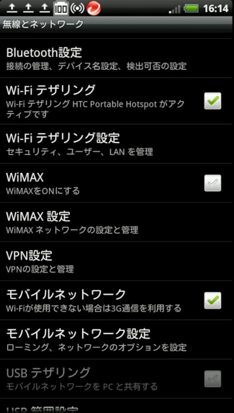 WiFiテザリングをオン