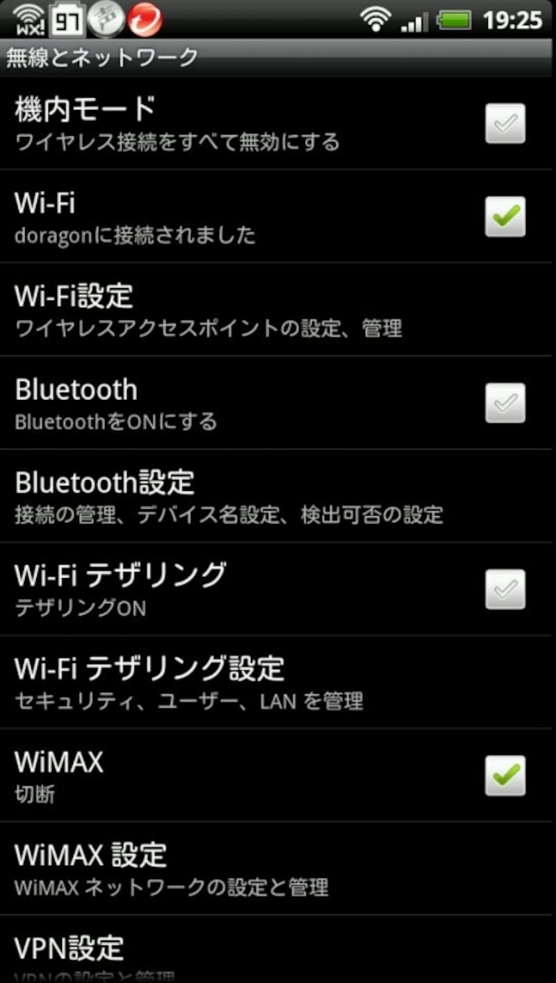 WiFiテザリング設定を選択