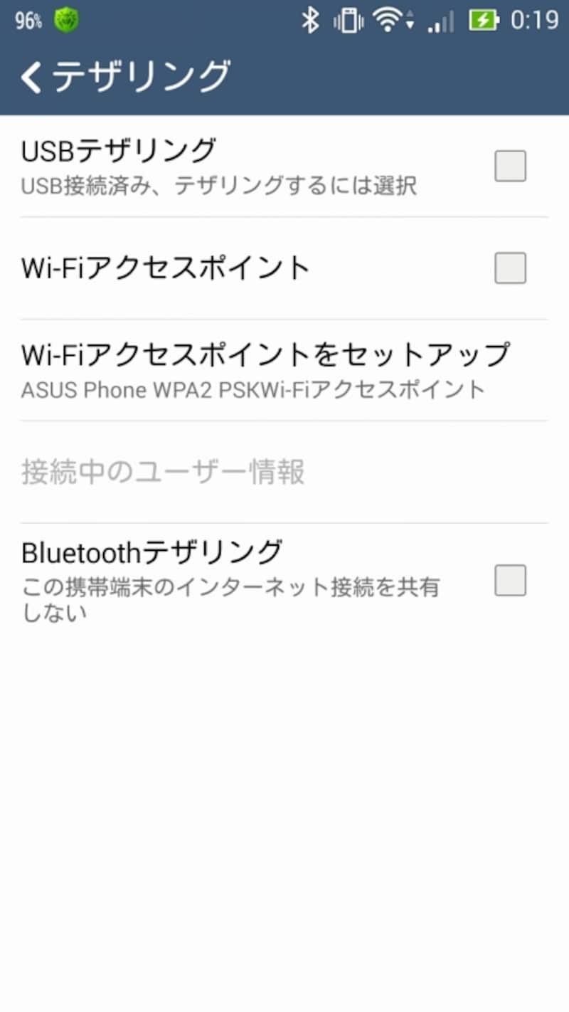 3つのテザリング機能