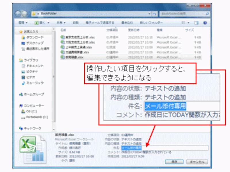 フォルダ画面から直接操作