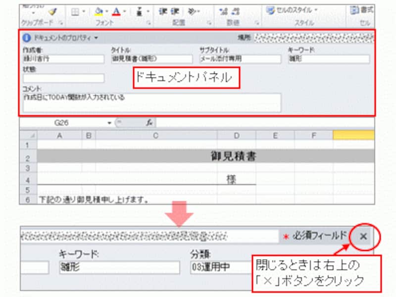 「ドキュメントパネル」が表示された