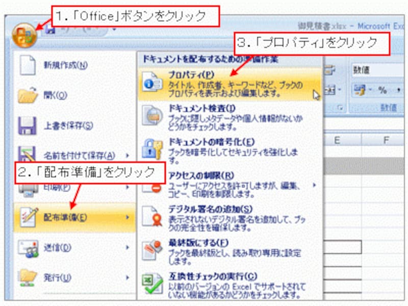 ドキュメントパネルを表示【Excel 2007の場合】