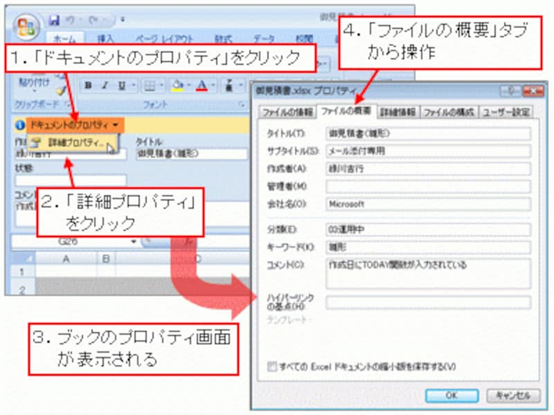 ブックのプロパティ画面を表示【Excel 2007の場合】