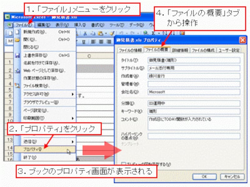 ブックのプロパティ画面を表示【Excel 2003の場合】
