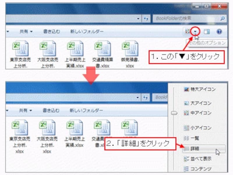 フォルダを「詳細」表示に設定【Windows 7】