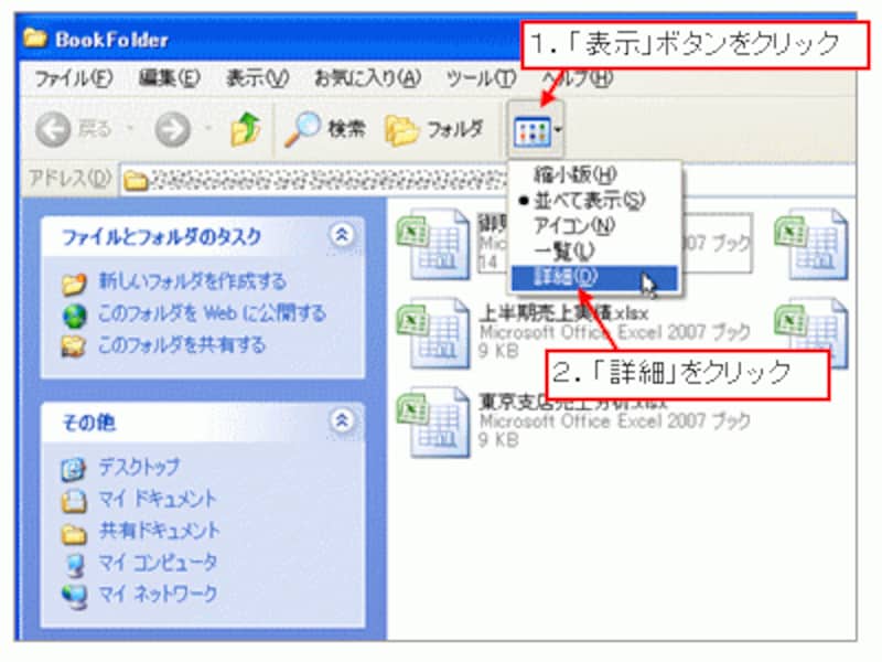 フォルダを「詳細」表示に設定【Windows XP】