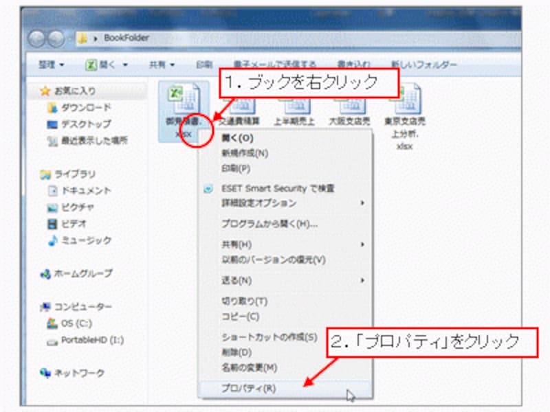 Excelのブックを右クリック→「プロパティ」をクリック