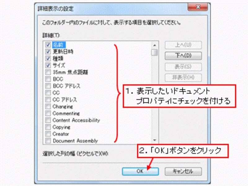 「詳細表示の設定」ダイアログボックス