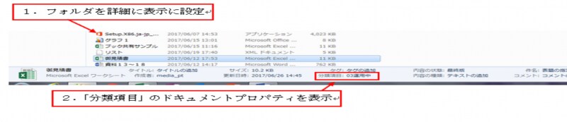 Excel2016での操作画面