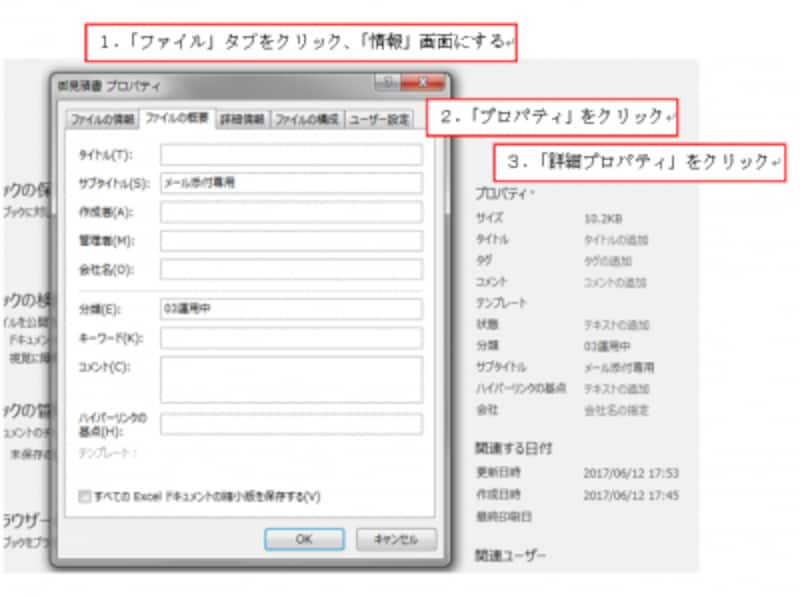 3 4 ドキュメントプロパティでexcelブックを効率的に管理 エクセル Excel の使い方 All About