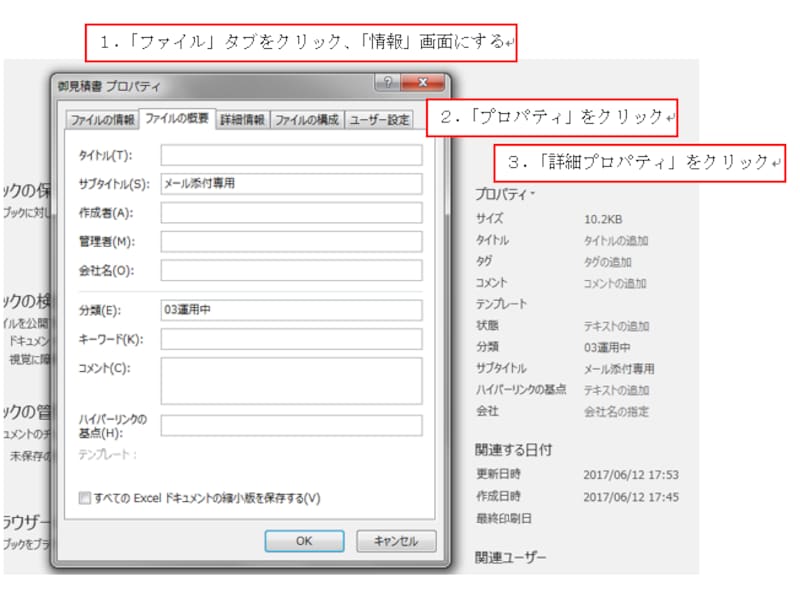 Excel2016での操作画面
