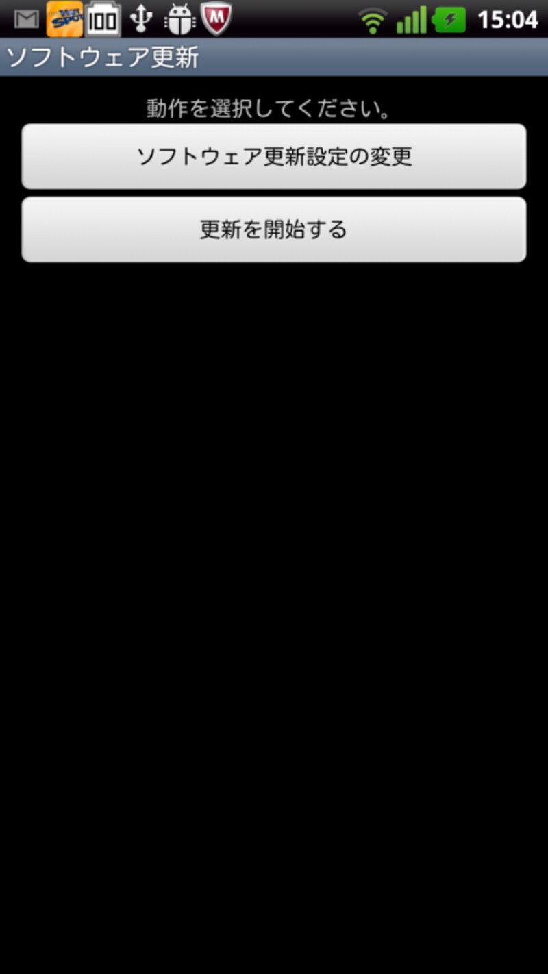 アップデートがあるかどうか手動で確認