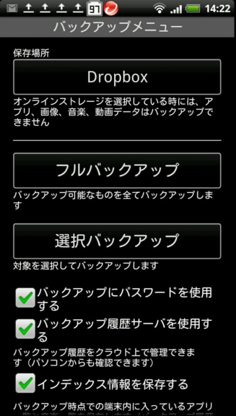 フルバックアップを選ぶ
