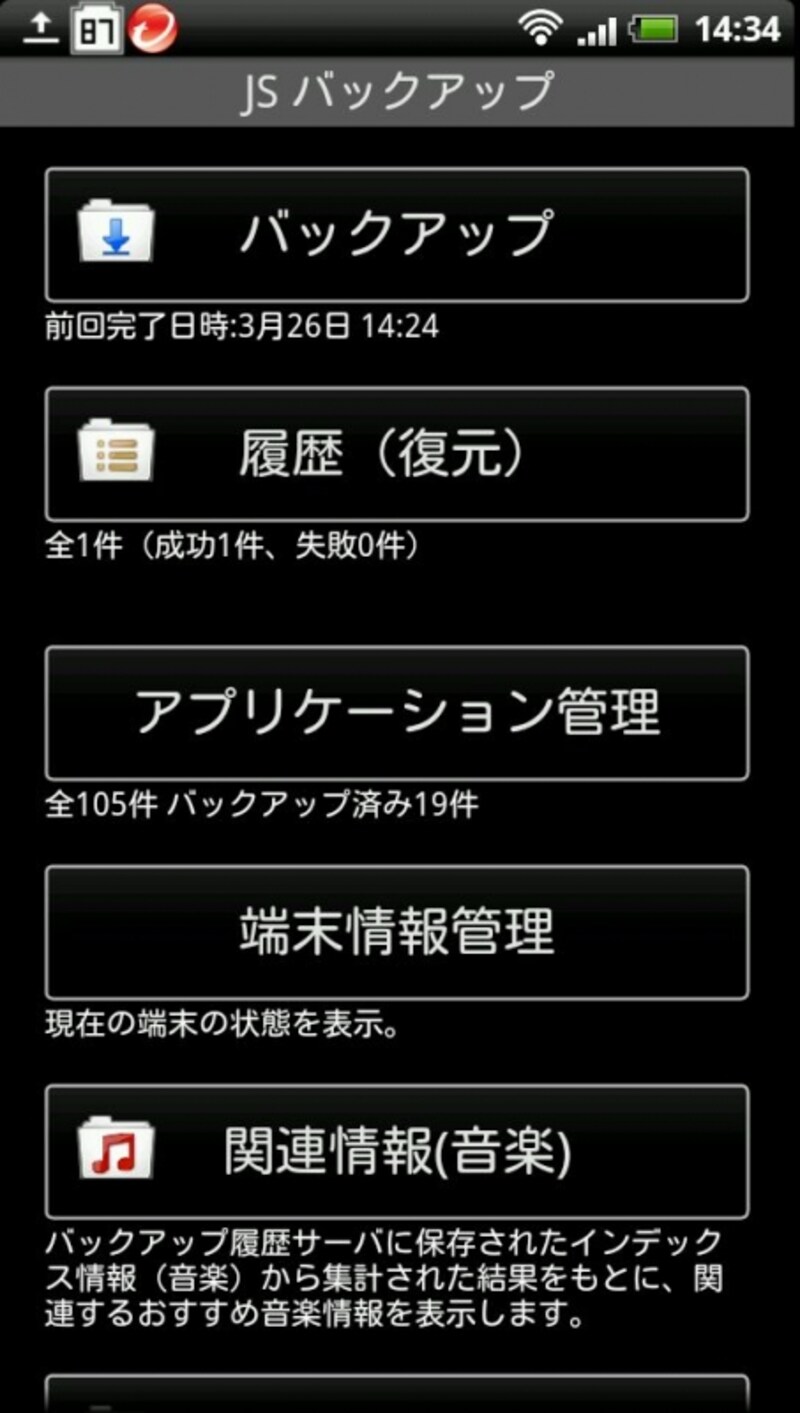 バックアップ完了