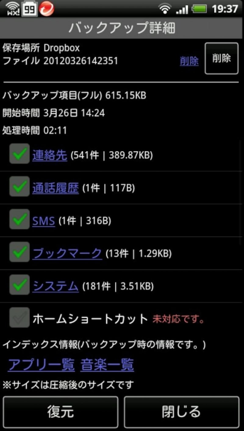 復元をタップして復元させる