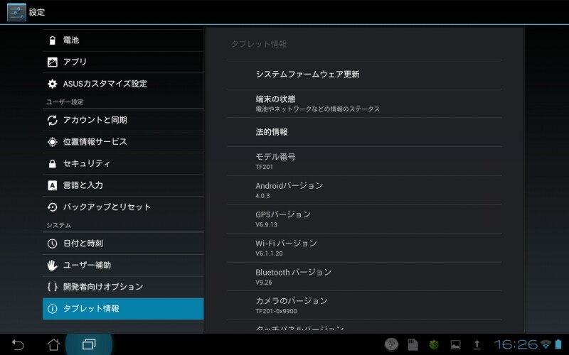 Android 4.0へのアップデートしたタブレット端末