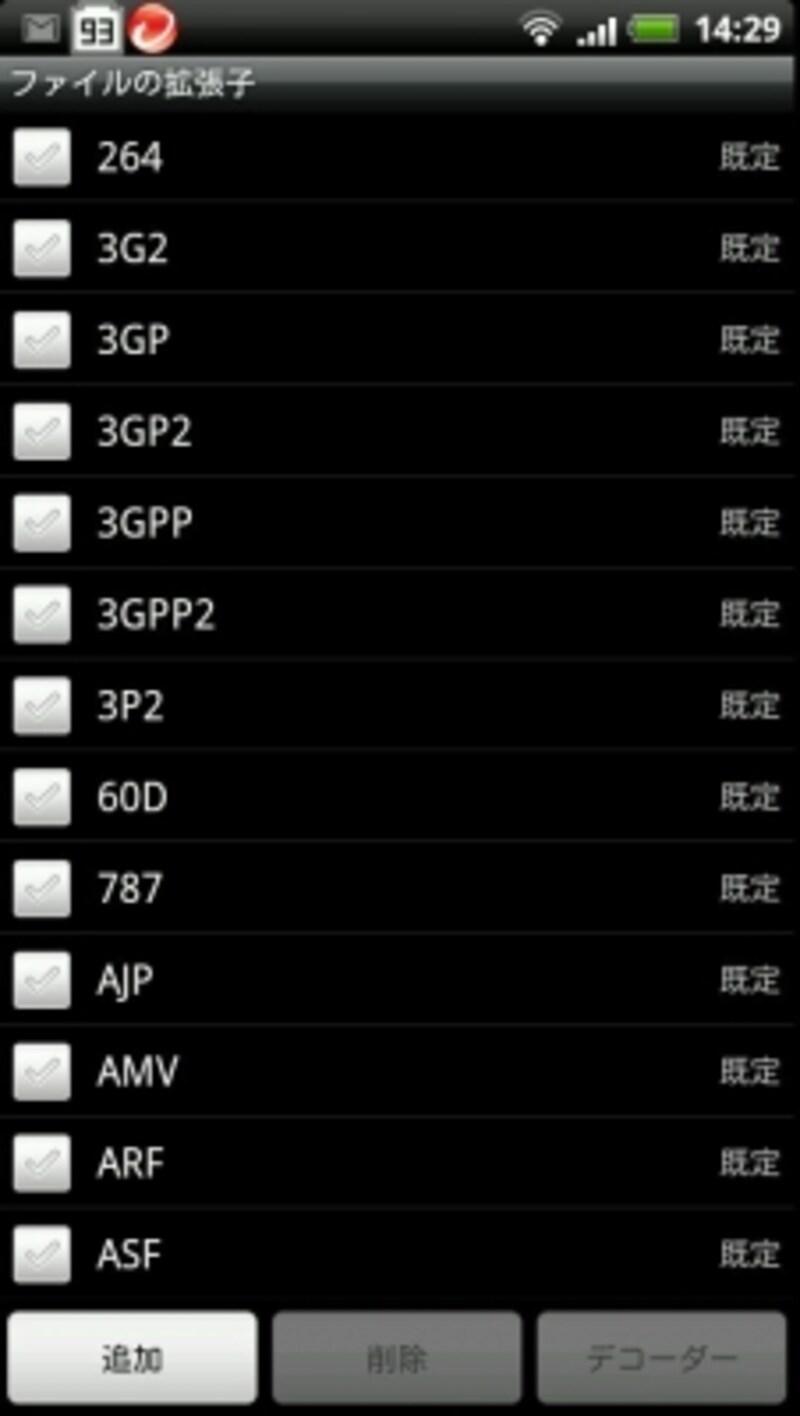 対応フォーマット多い