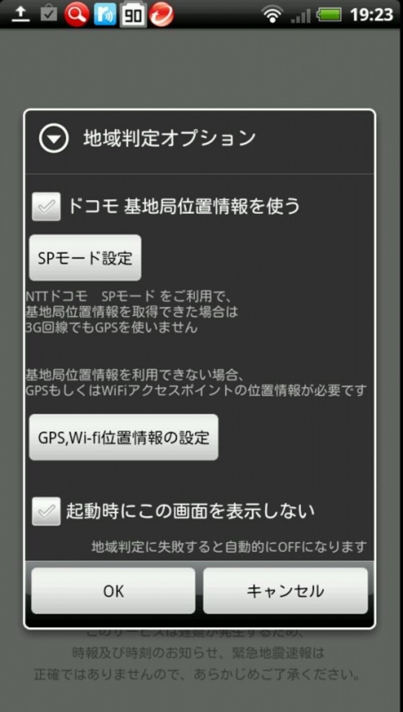 現在いる地域情報から視聴可能な放送曲が選択