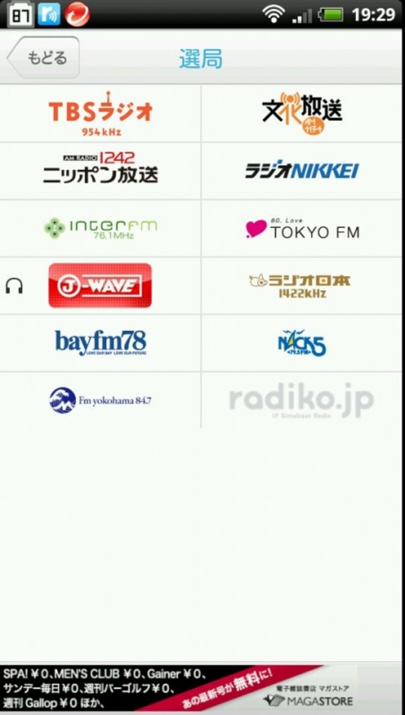 国内のラジオ放送を聴くならradiko.jp