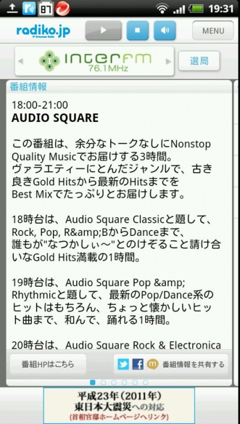 気楽にネットでラジオをどこでも楽しめる