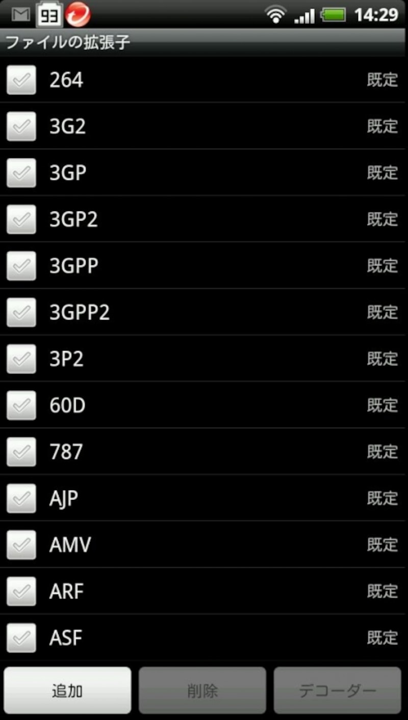 対応フォーマット多い