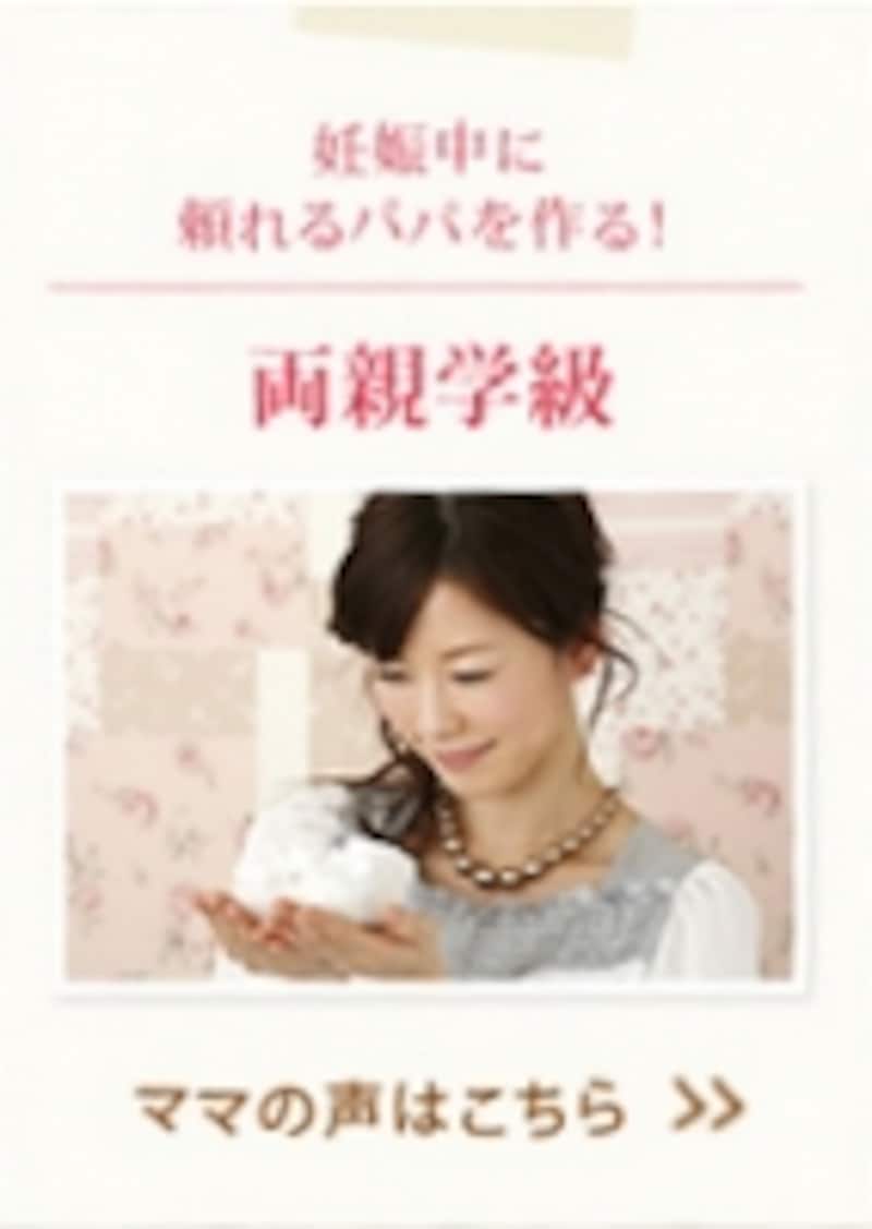 妊娠中に頼れるパパを作る！ 両親学級