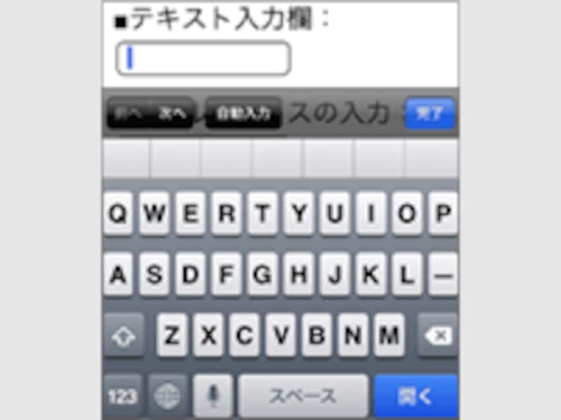 iPhoneのキーボード