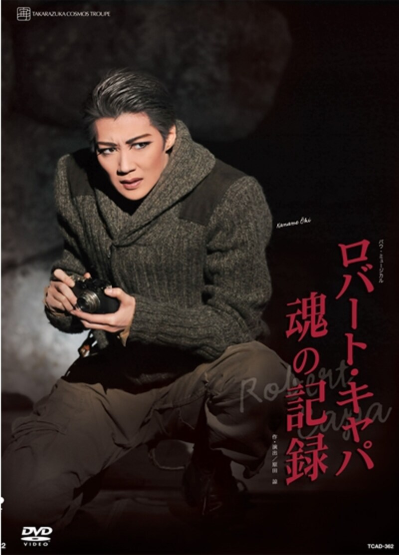 『ロバート・キャパ 魂の記録』