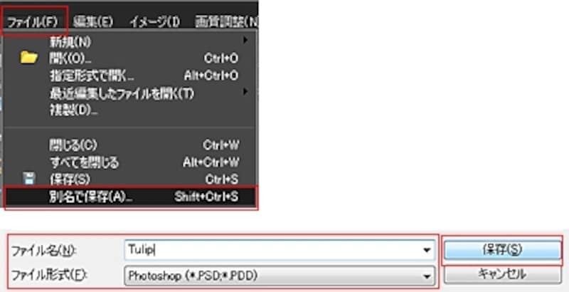 まずは「Photoshop（*.PSD）」ファイル形式で保存