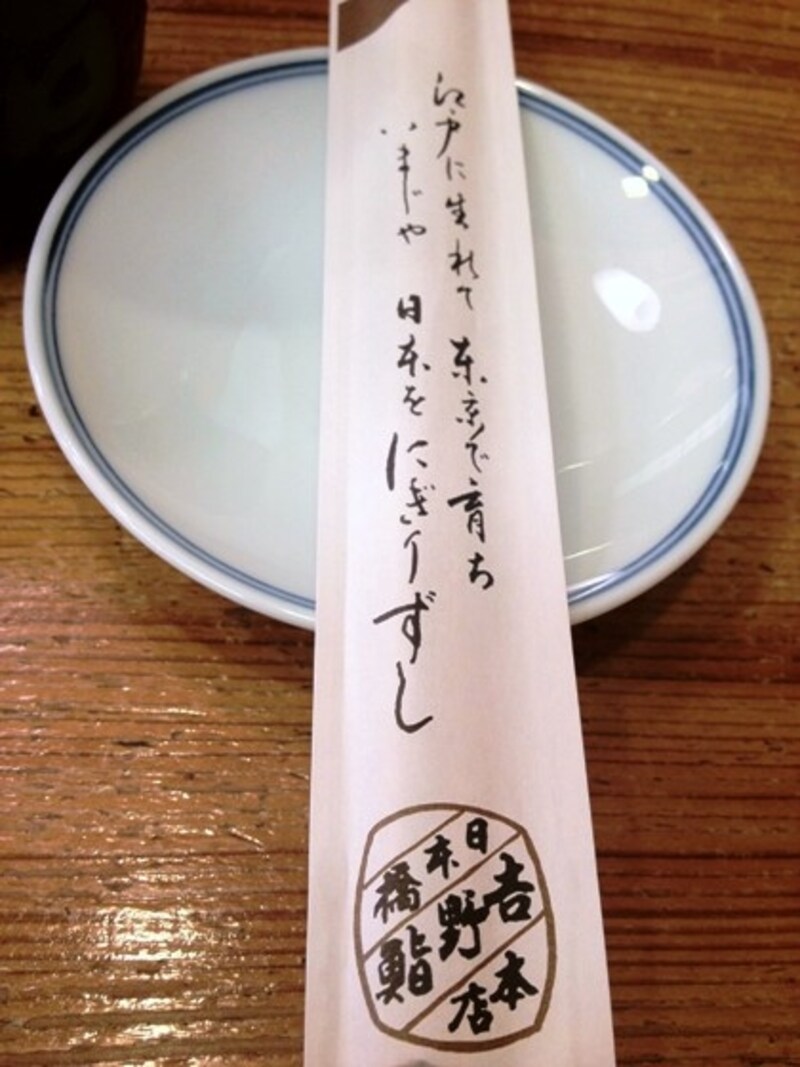 同店の箸袋