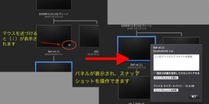 スナップショットパネル