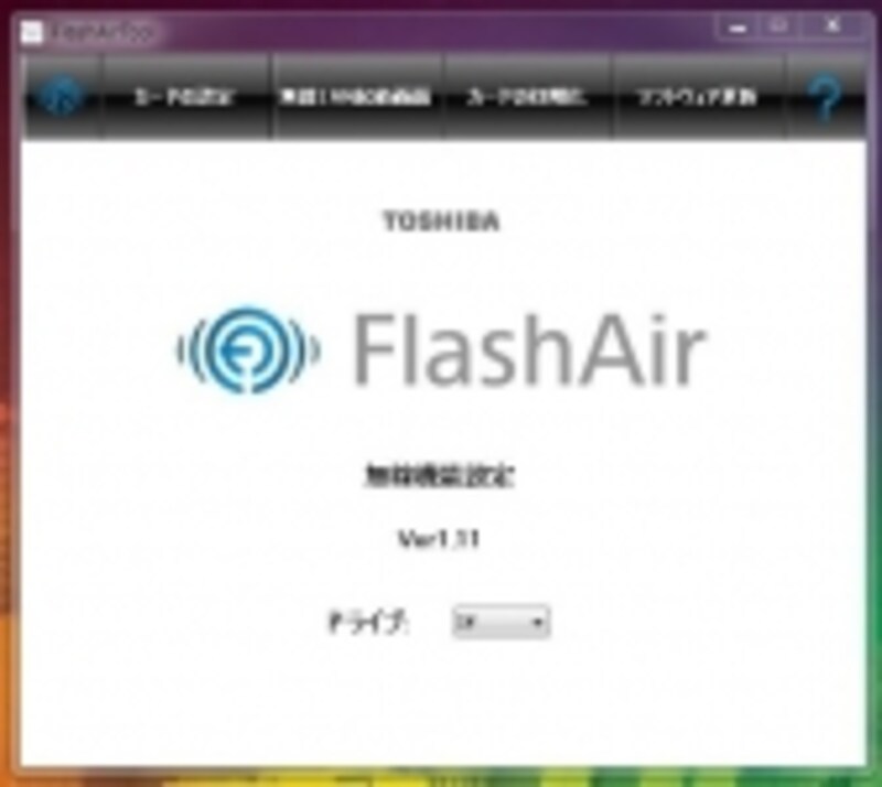 FlashAir設定用のアプリケーション。対応OSはWindows Xp/Vista/7